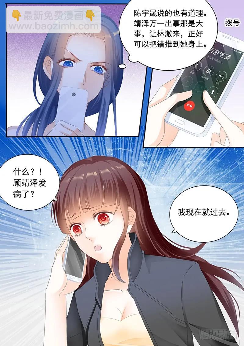 闪婚娇妻太迷人免费漫画,顾靖泽发病了1图