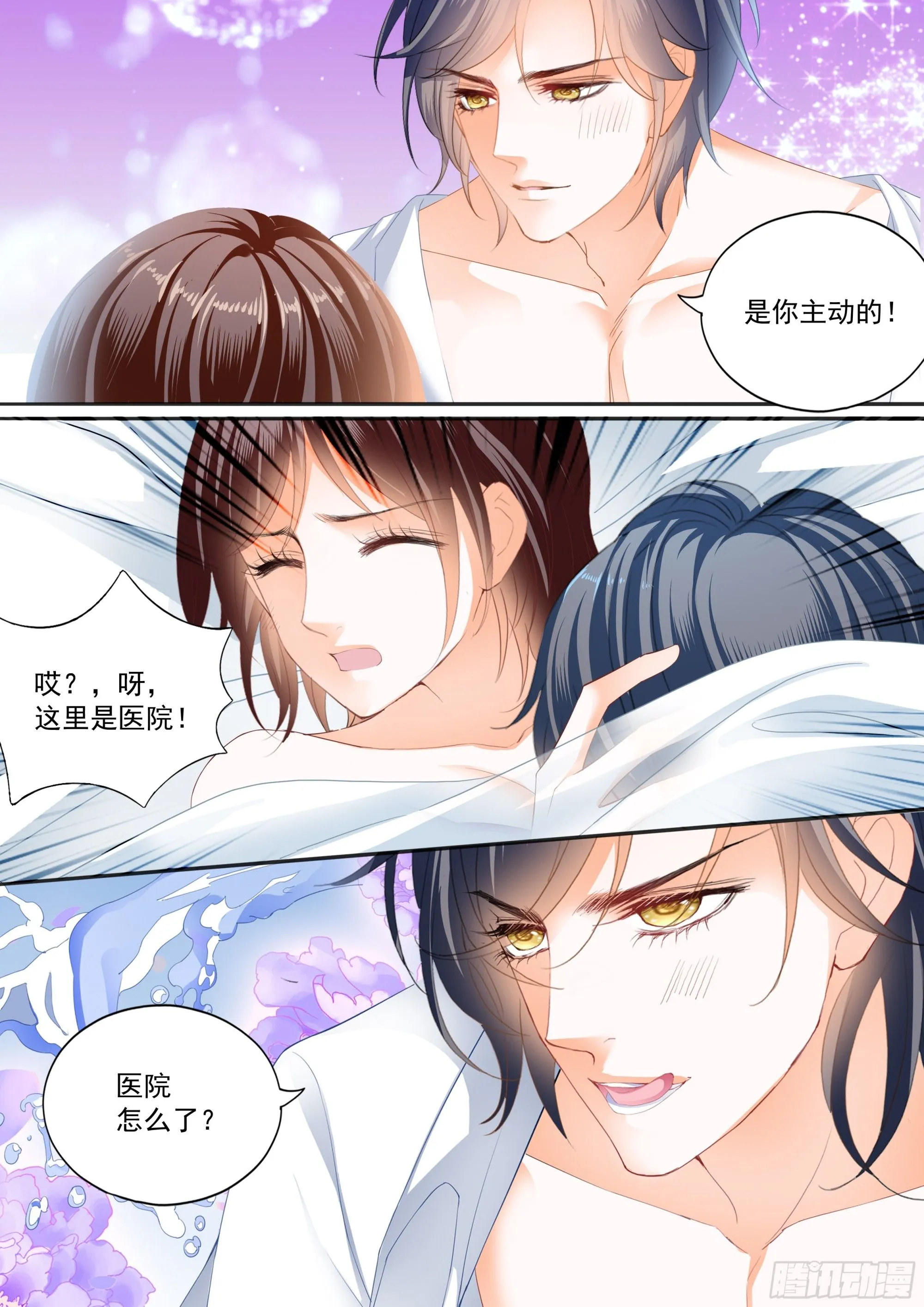 闪婚娇妻太迷人免费漫画,又吃醋了1图