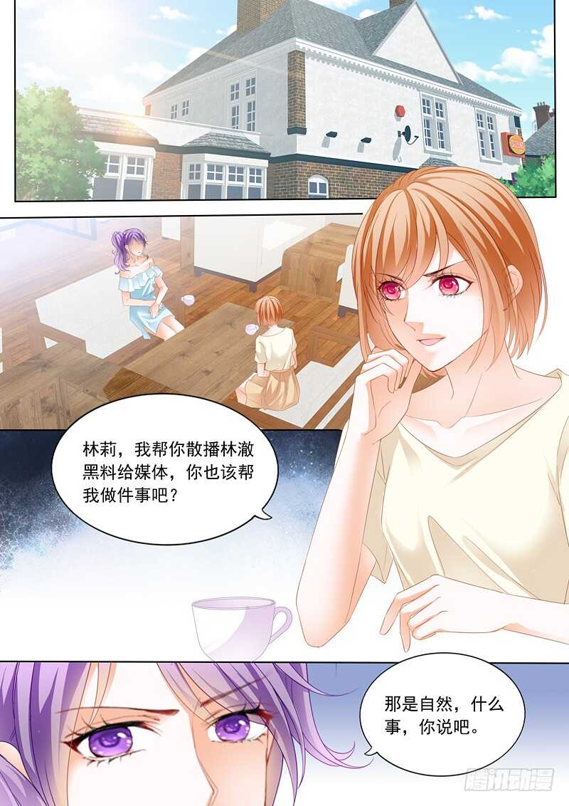 闪婚娇妻被温柔诱哄漫画,谁也不准欺负我的妻子2图