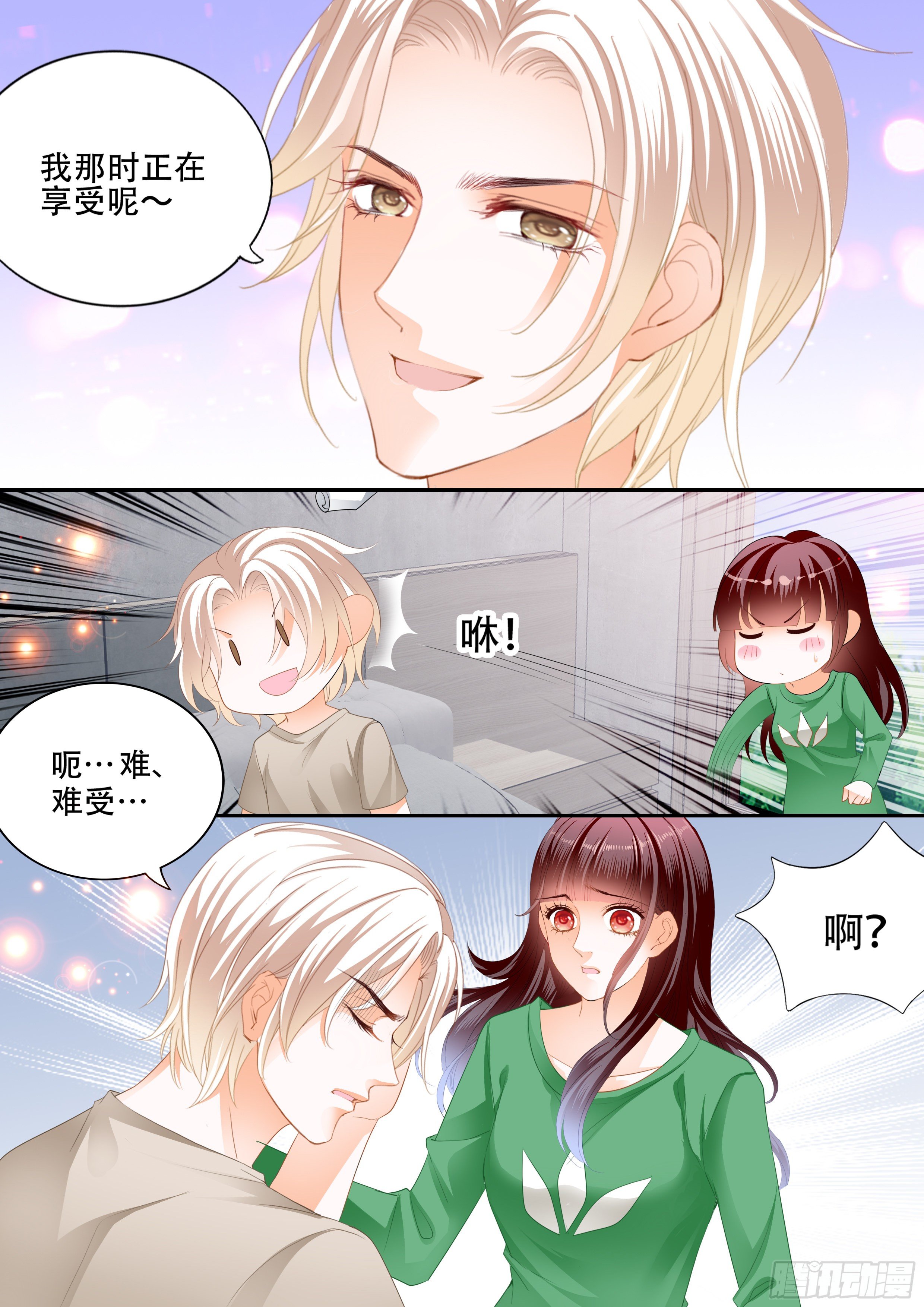 闪婚娇妻太迷人免费漫画,我什么都不做2图