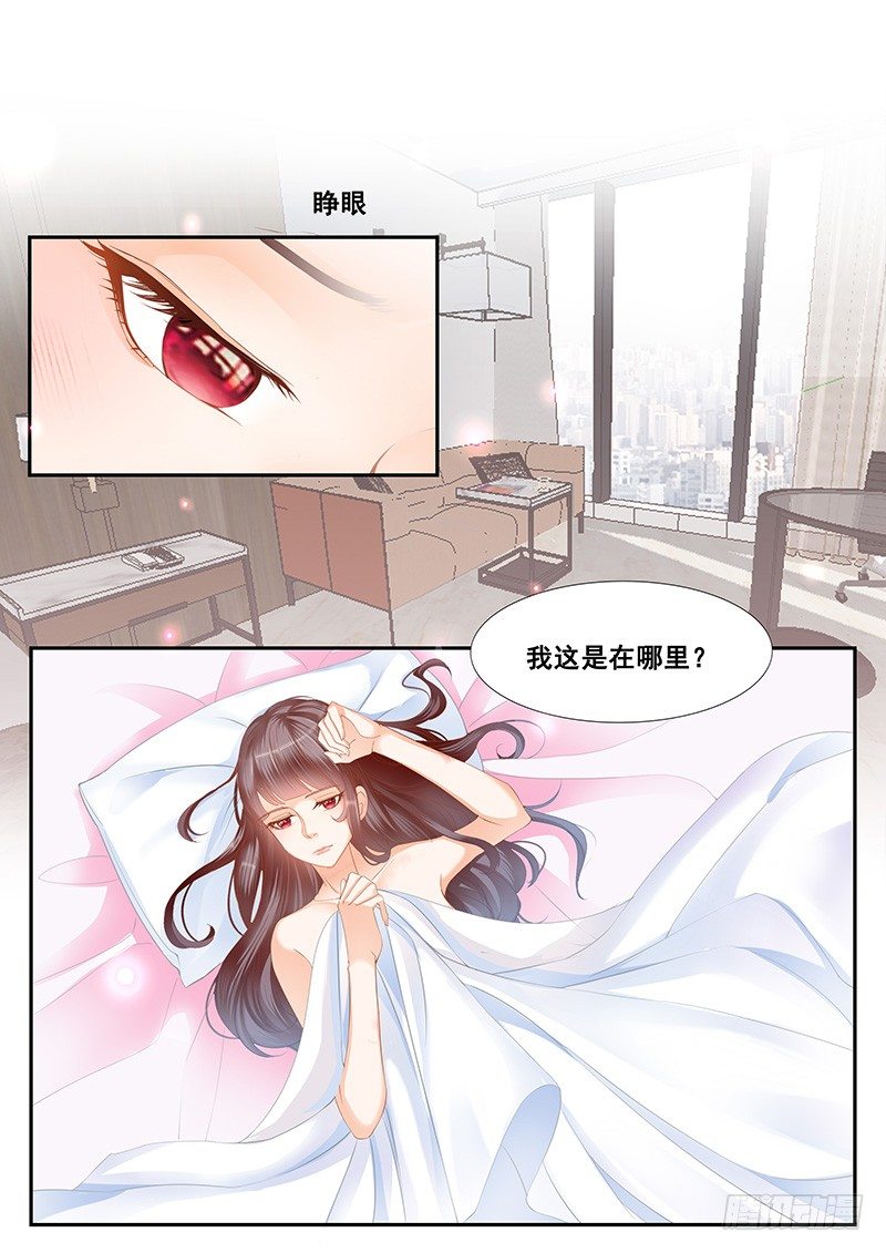 闪婚娇妻花样宠小说阅读漫画,你是不是……1图