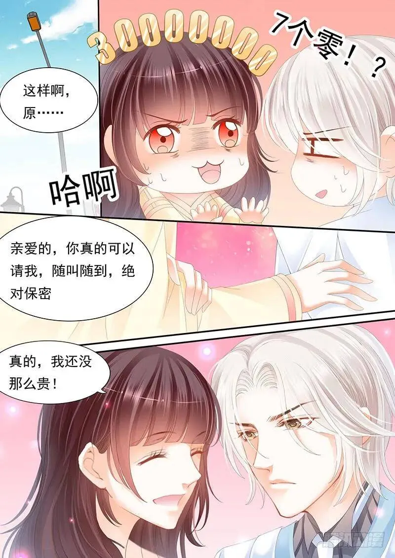 闪婚娇妻漫画,顾靖予公开恋情？！2图