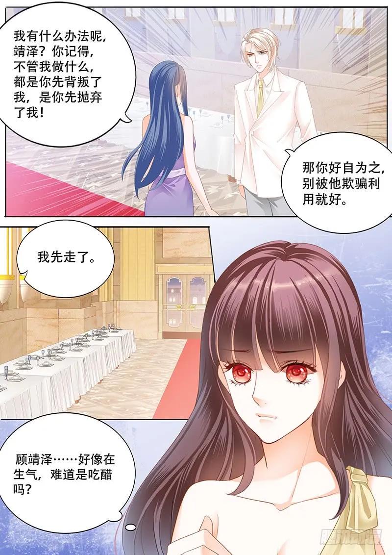 闪婚娇妻秦总乖乖宠上天大结局漫画,林澈这样的好，莫惠苓这样的糟1图