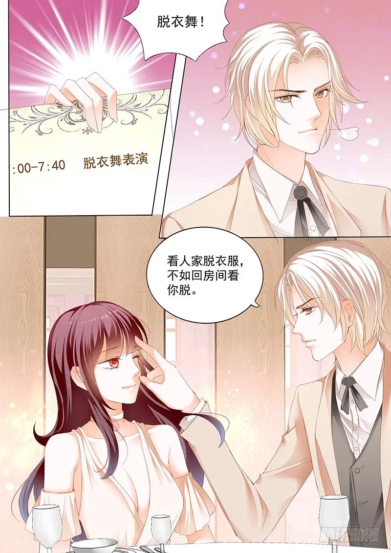 闪婚娇妻太迷人免费漫画,看脱衣舞不如看你脱2图