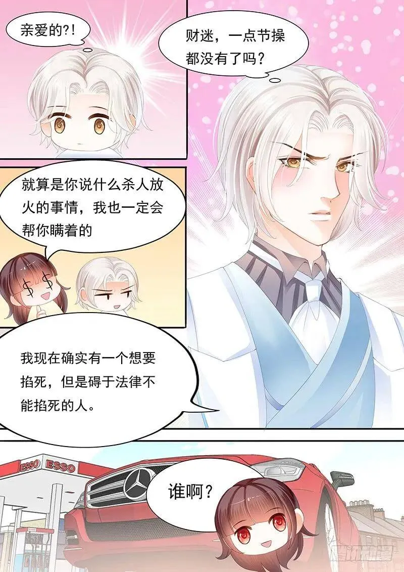 闪婚娇妻漫画,顾靖予公开恋情？！1图