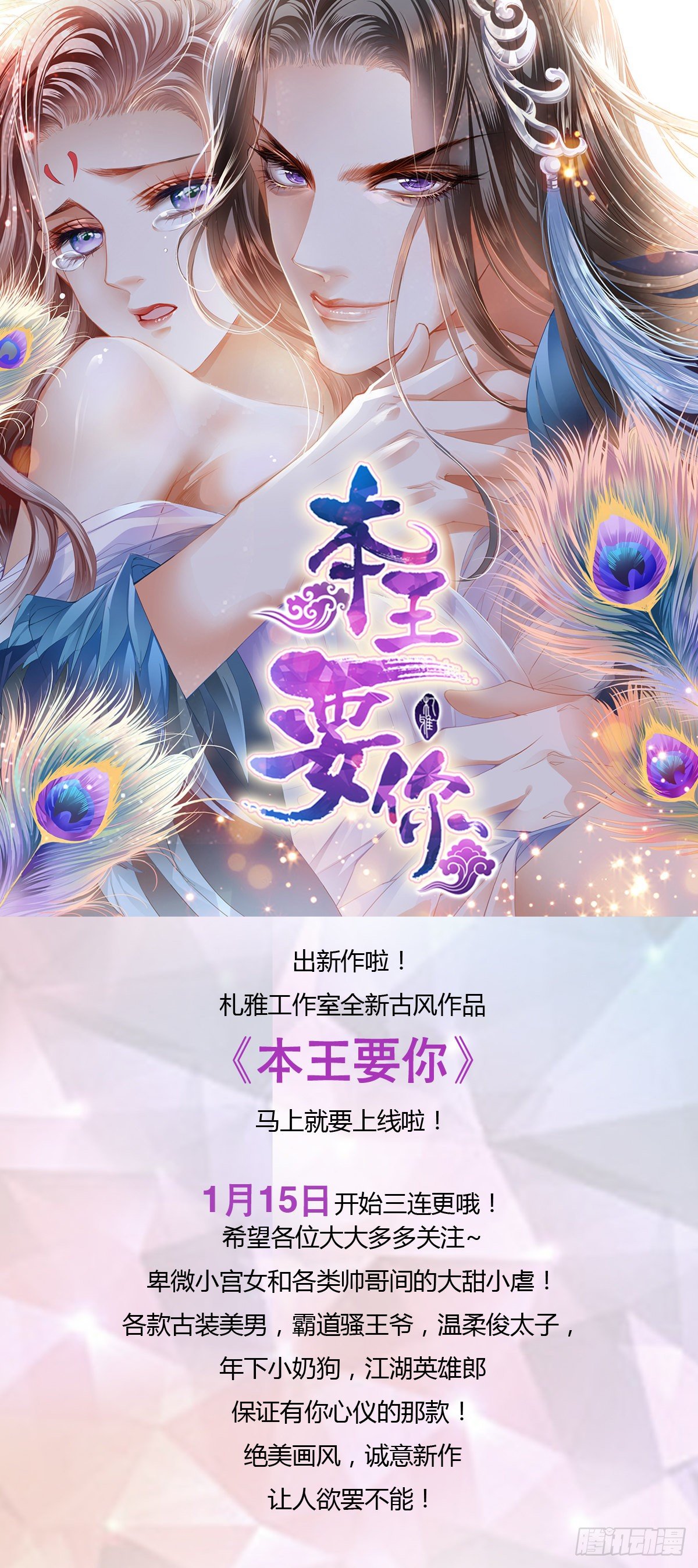 闪婚娇妻太迷人免费漫画,新作宣传——本王要你1图