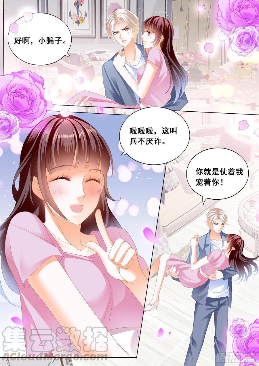 闪婚娇妻全集免费漫画,生个宝宝吧1图