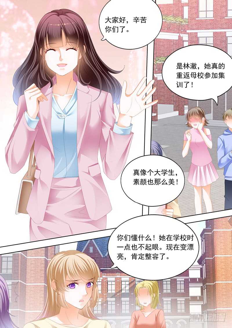 闪婚娇妻漫画,秦绾绾的阴谋2图