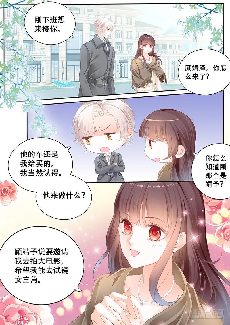 闪婚娇妻的彪悍人生全集漫画,某泽吃醋啦？1图