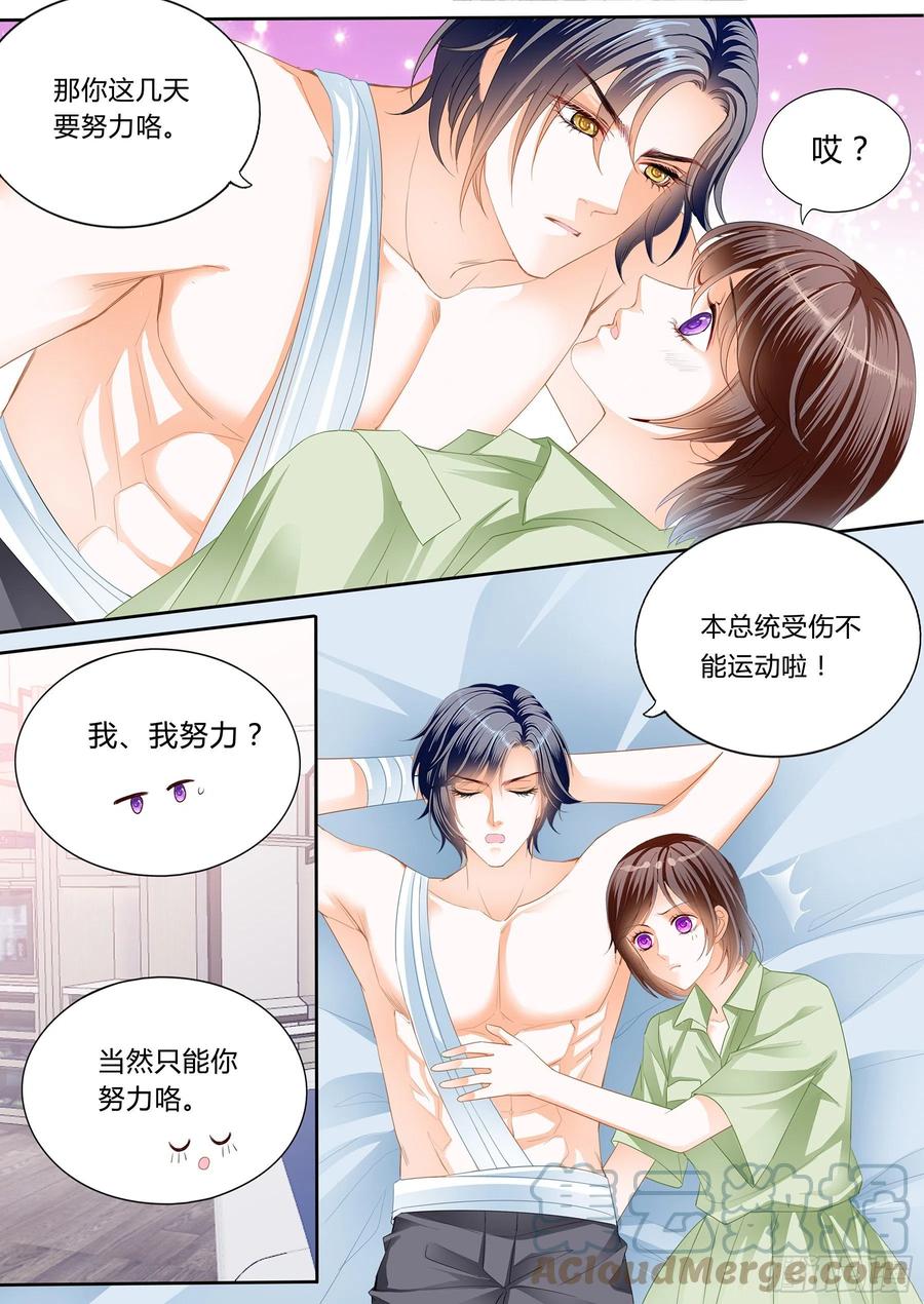 闪婚娇妻花样宠小说阅读漫画,被动运动2图