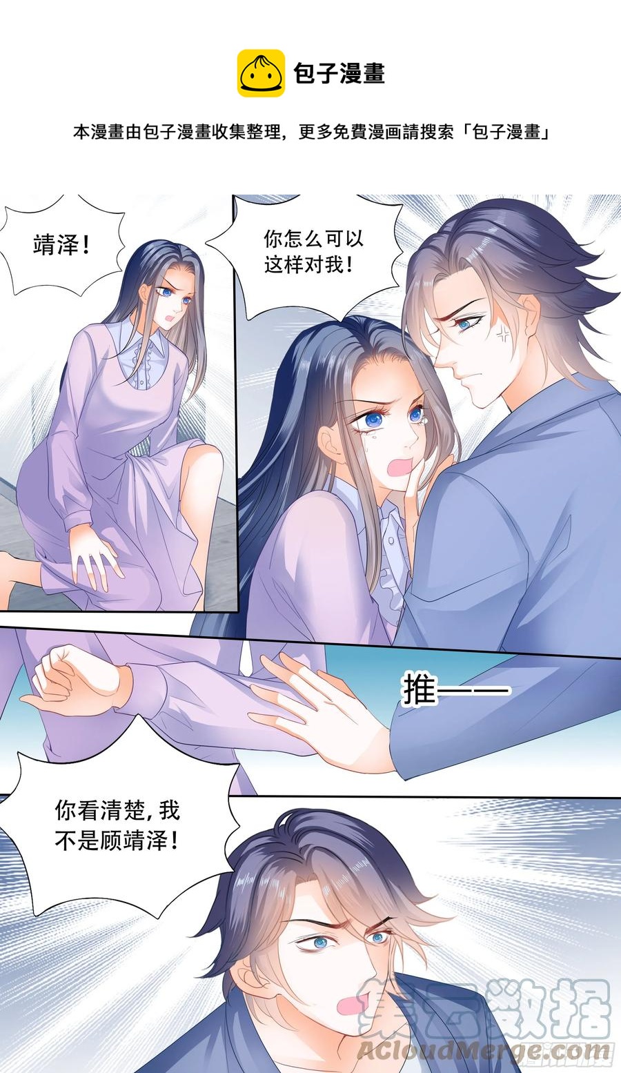 闪婚娇妻太迷人免费漫画,遭遇绑架2图