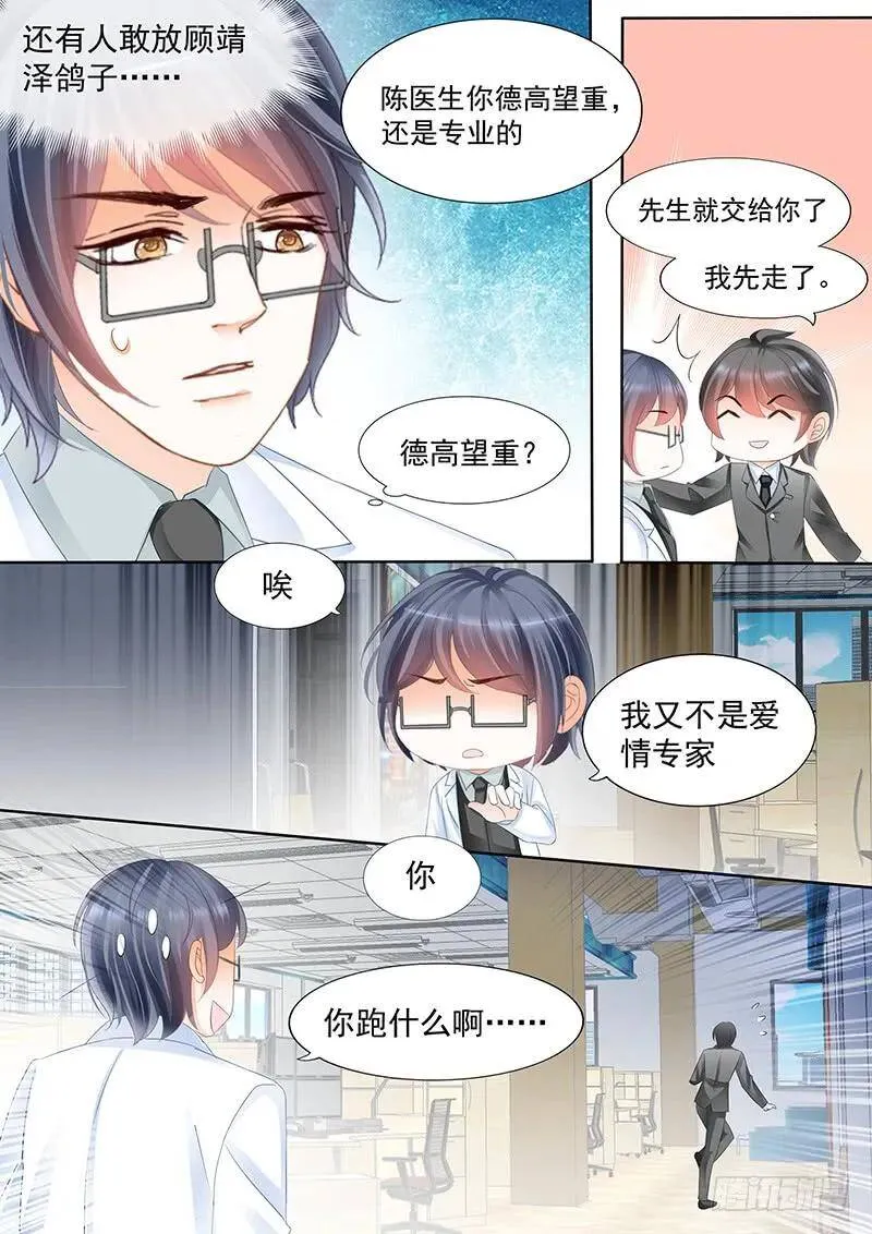 闪婚娇妻漫画,二十分钟不回来就别回来了2图