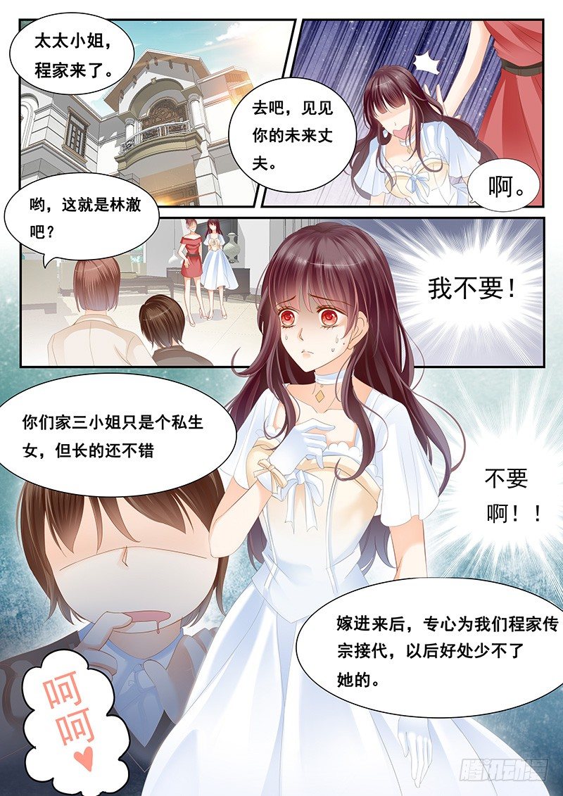 闪婚娇妻秦总乖乖宠上天大结局漫画,我们结婚吧2图