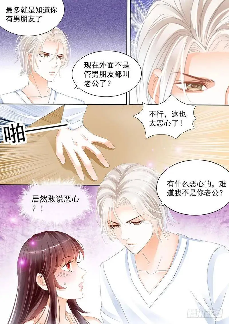 闪婚娇妻秦总乖乖宠上天大结局漫画,对亲亲老婆做应该的事1图