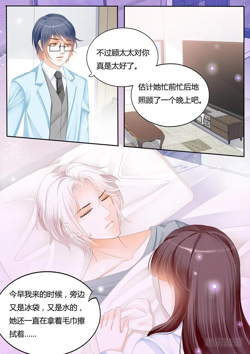 闪婚娇妻被惯坏漫画,不要用力过度2图