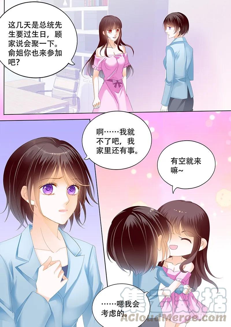 闪婚娇妻免费观看全集漫画,俞姐与总统2图