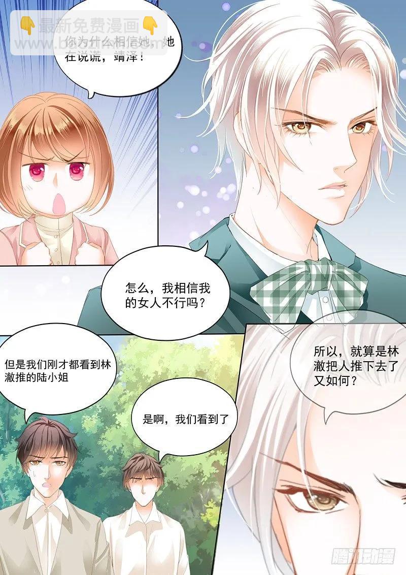 闪婚娇妻全集免费漫画,我只相信我的女人2图