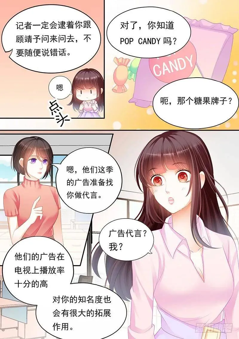 闪婚娇妻被惯坏漫画,我不想你交男朋友1图
