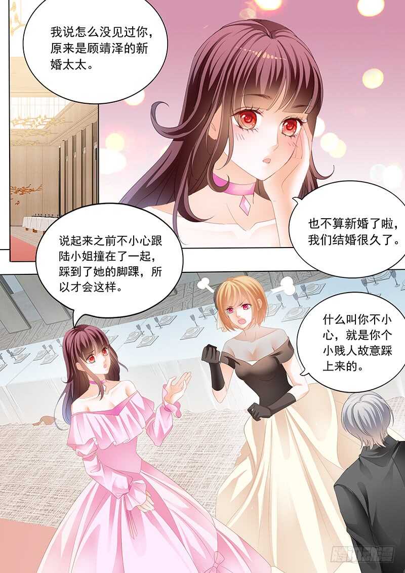 闪婚娇妻漫画,脚尖上的舞蹈1图