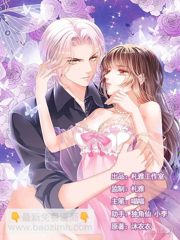 闪婚娇妻全集免费观看漫画,我不是玩火2图