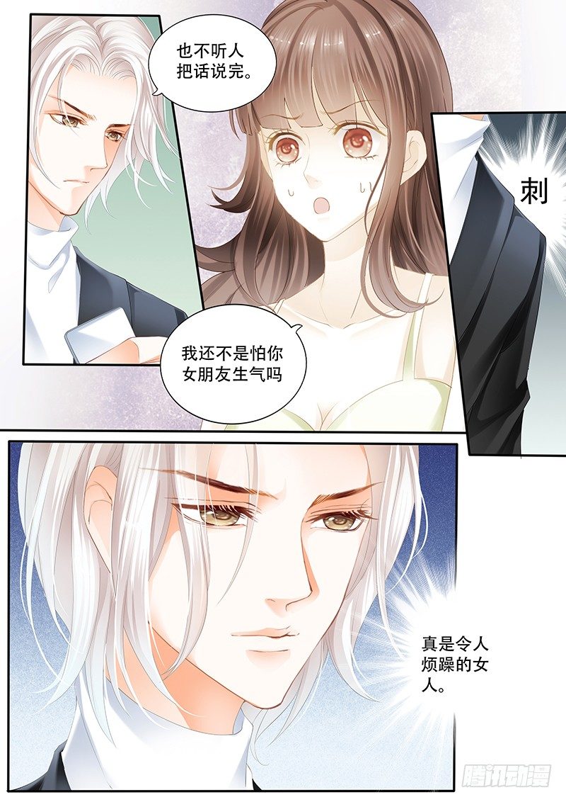 闪婚娇妻太迷人免费漫画,我不喜欢你们在一起2图