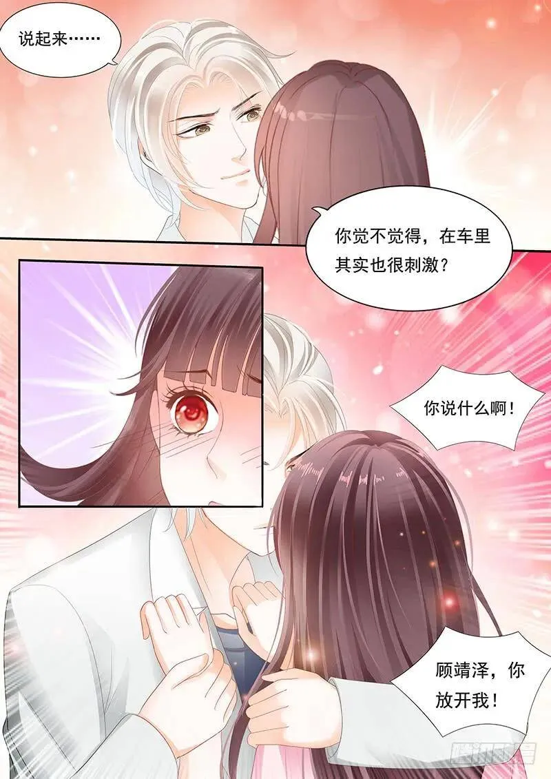 闪婚娇妻秦总乖乖宠上天大结局漫画,一起加油吧1图