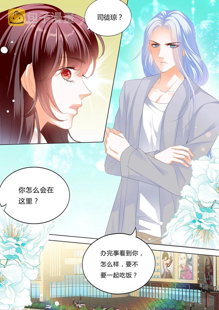 闪婚娇妻秦总乖乖宠上天大结局漫画,我要追到你2图