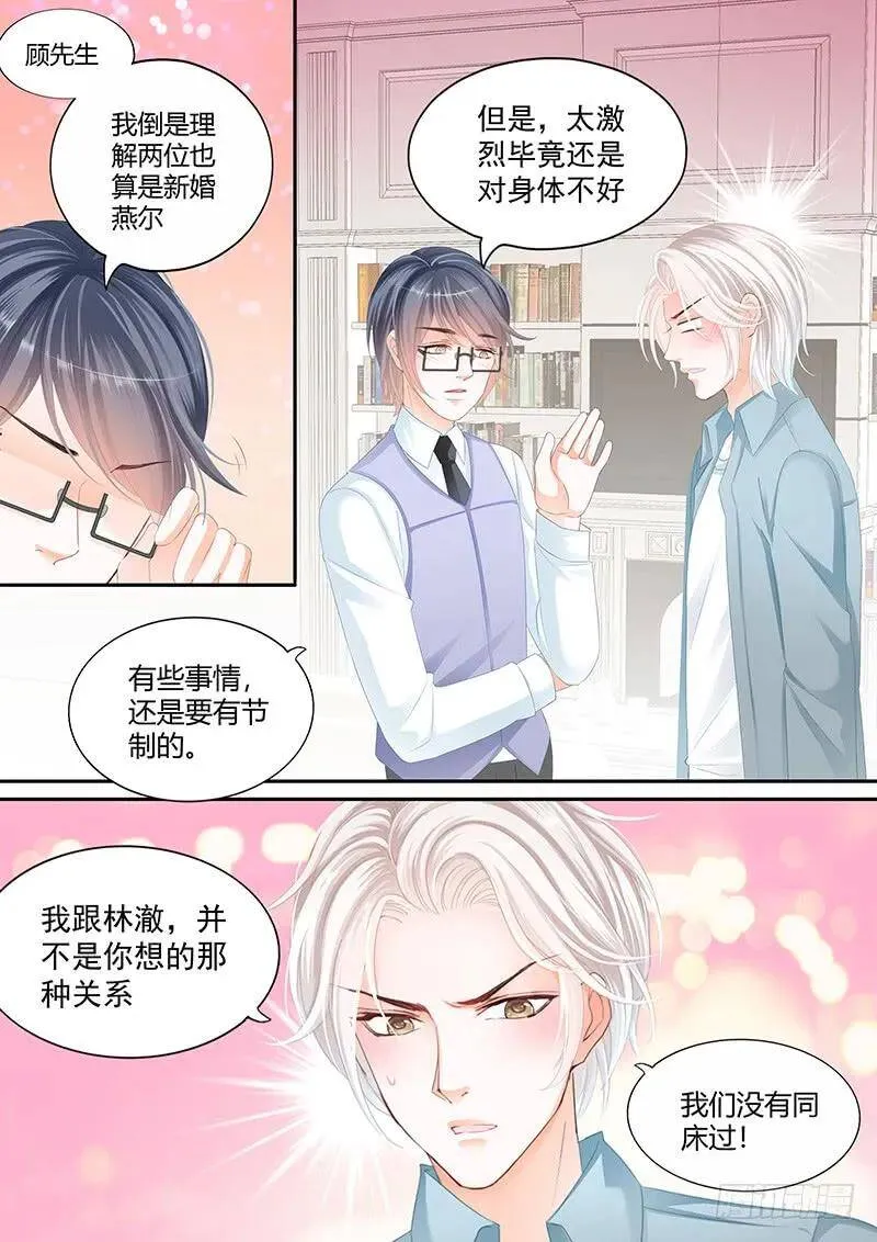 闪婚娇妻太迷人免费漫画,太激烈导致的吗1图