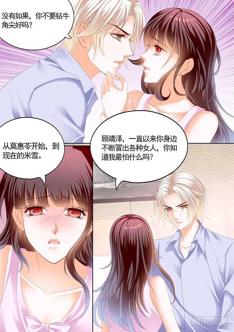 闪婚娇妻的彪悍人生全集漫画,我最爱的是你1图