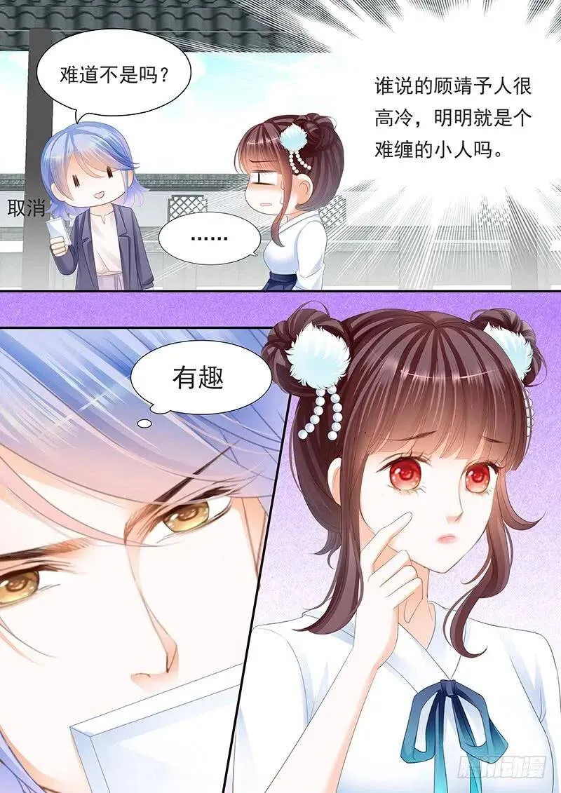 闪婚娇妻被温柔诱哄漫画,顾靖予说不关我事2图