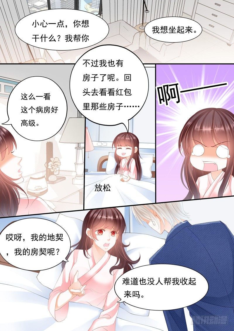 闪婚娇妻秦总乖乖宠上天免费合集漫画,我要照顾你1图