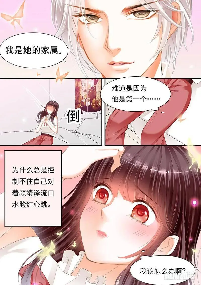 闪婚娇妻全集免费观看漫画,杀青宴会2图