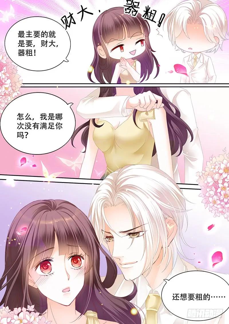 闪婚娇妻免费观看全集漫画,我要CDQC的男人1图