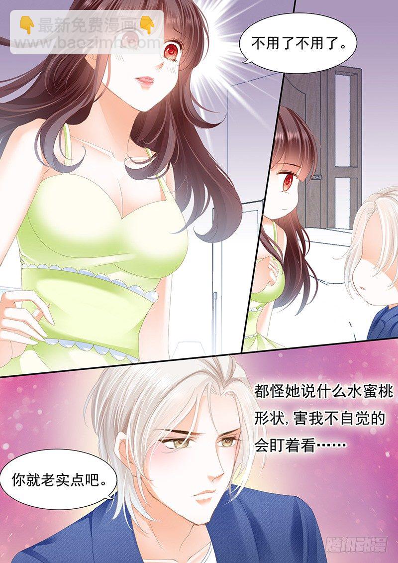 闪婚娇妻被惯坏漫画,对不起啊我忘了你有病2图