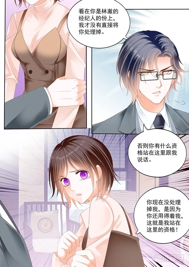 闪婚娇妻被惯坏漫画,这个总统真霸道2图