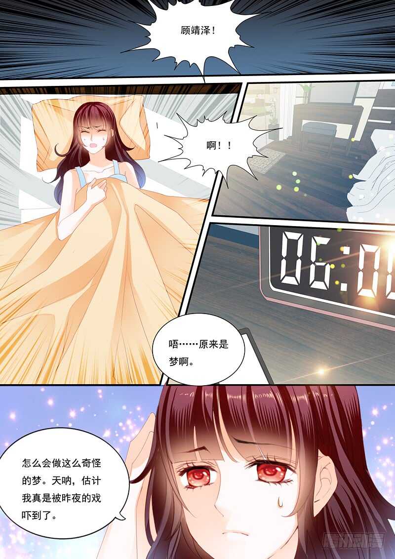 闪婚娇妻短剧全集漫画,顾靖泽出事了1图