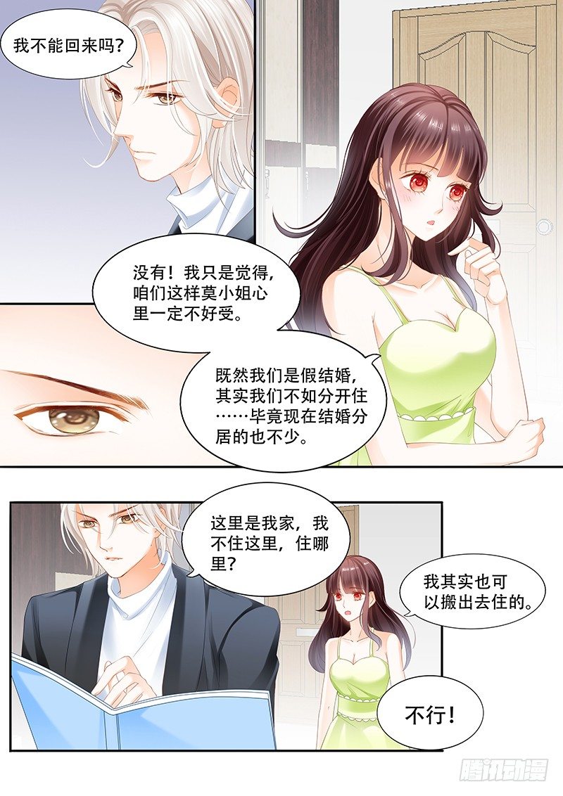 闪婚娇妻太迷人免费漫画,我不喜欢你们在一起1图