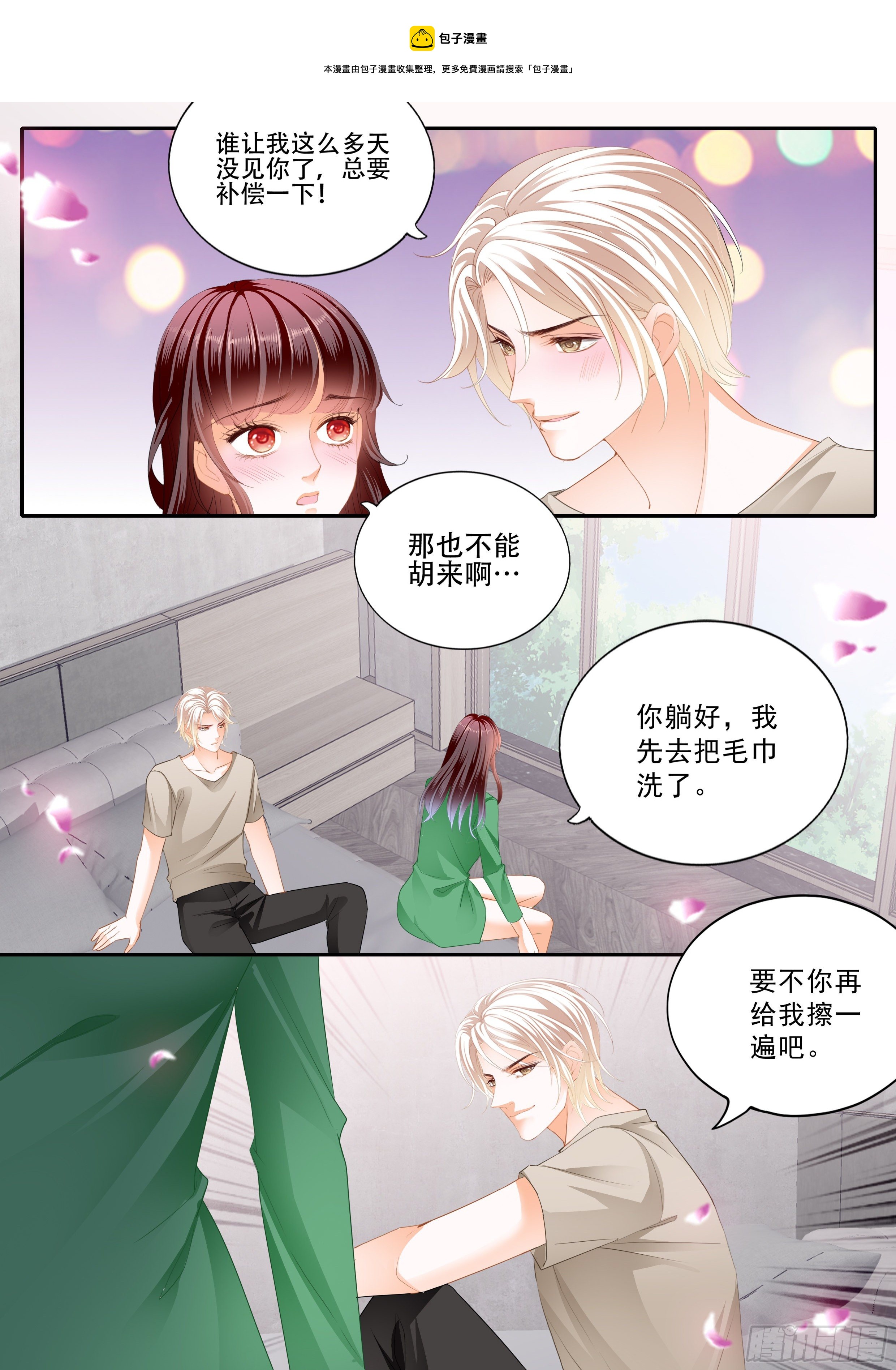 闪婚娇妻太迷人免费漫画,我什么都不做2图