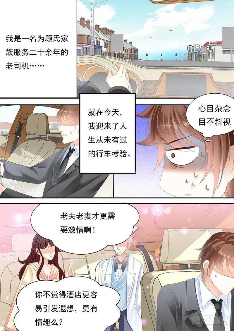 闪婚娇妻陆少太心急漫画,顾靖予公开恋情？！1图