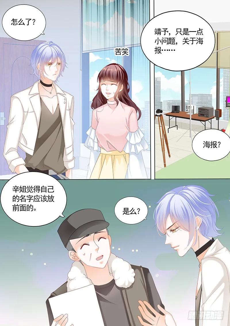 闪婚娇妻太迷人免费漫画,不要口头感谢1图