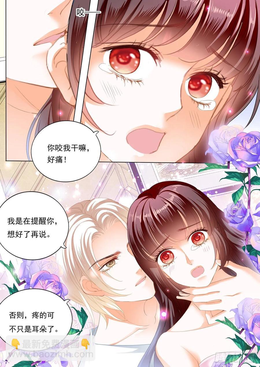 闪婚娇妻秦总乖乖宠上天大结局漫画,履行丈夫的职责2图