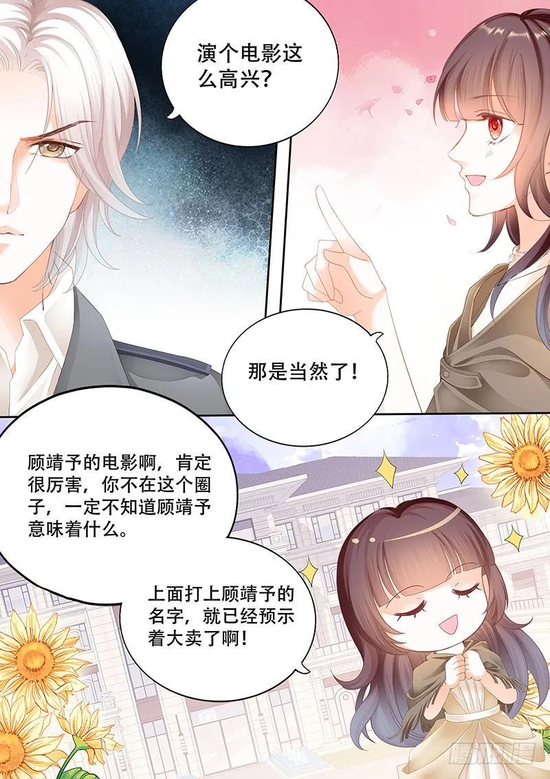 闪婚娇妻太迷人免费漫画,某泽吃醋啦？2图