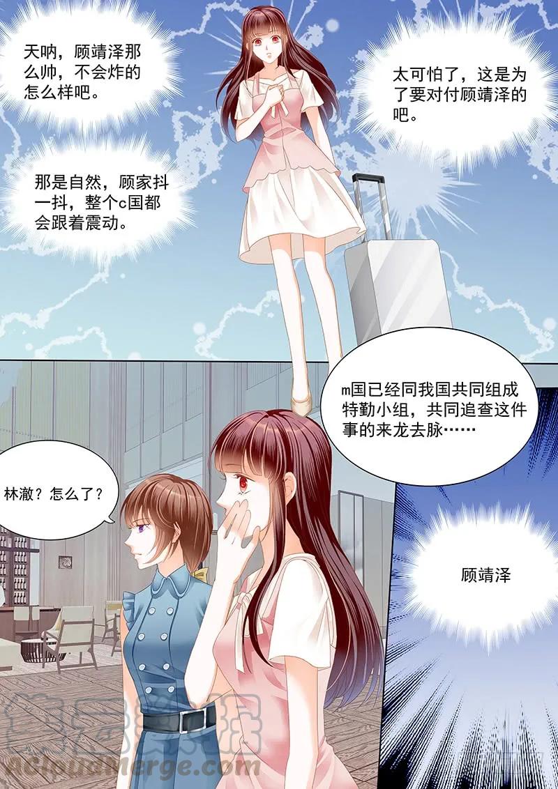 闪婚娇妻免费观看全集漫画,顾靖泽死了？1图