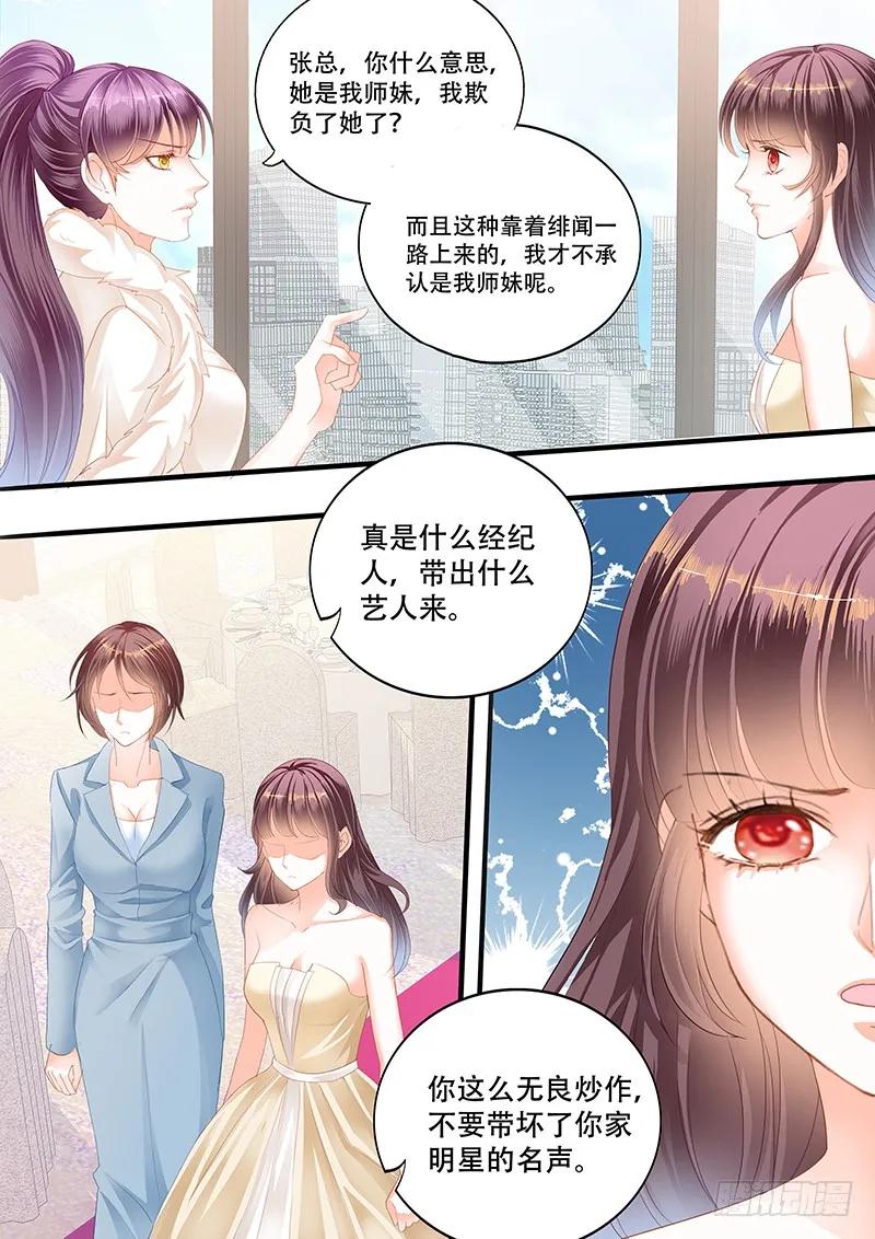 闪婚娇妻太迷人免费漫画,顾靖予的邀请2图