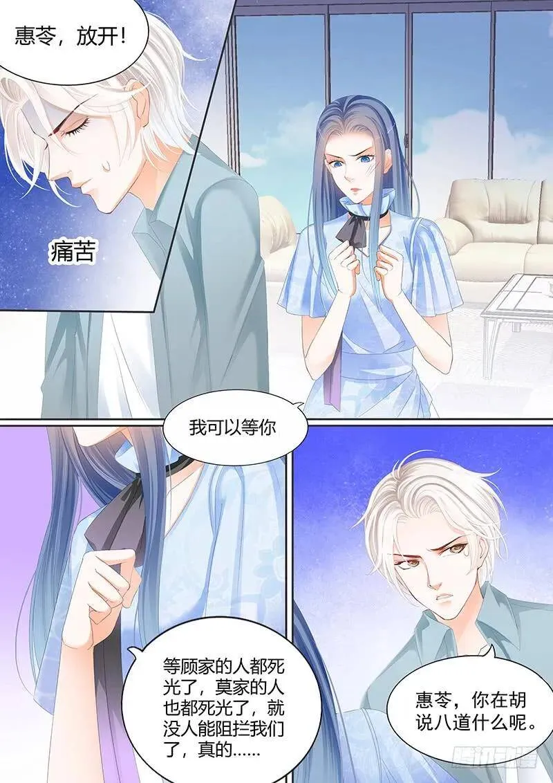 闪婚娇妻被温柔诱哄漫画,竟然觉得很恶心1图