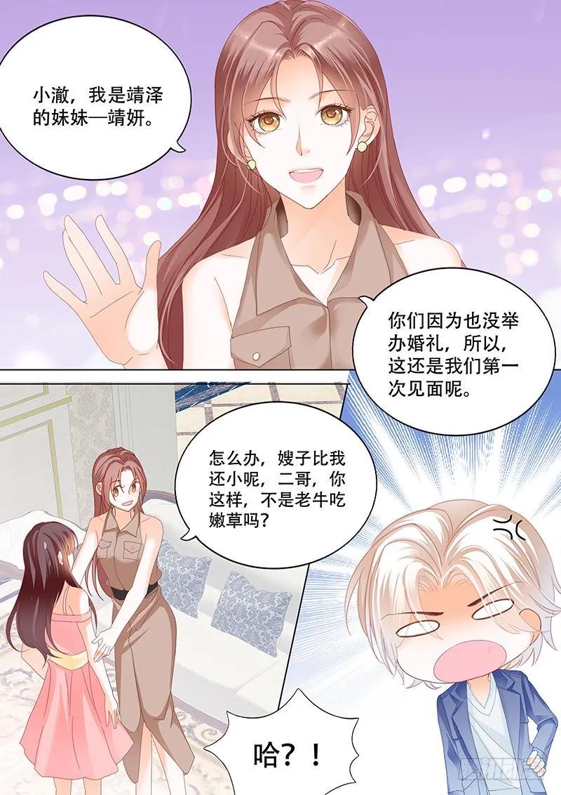 闪婚娇妻免费观看全集漫画,俞姐与总统2图