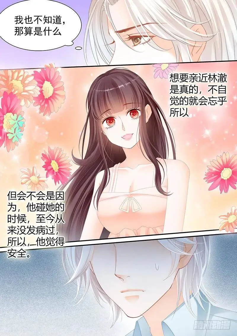 闪婚娇妻被温柔诱哄漫画,竟然觉得很恶心2图