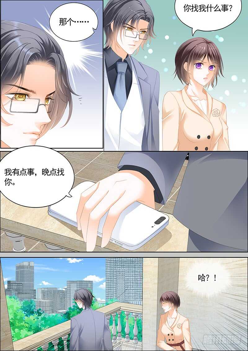 闪婚娇妻太迷人免费漫画,最大情敌的出现2图