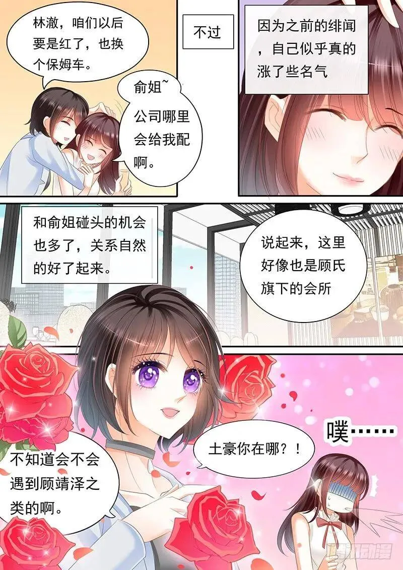 闪婚娇妻全集免费观看漫画,杀青宴会1图