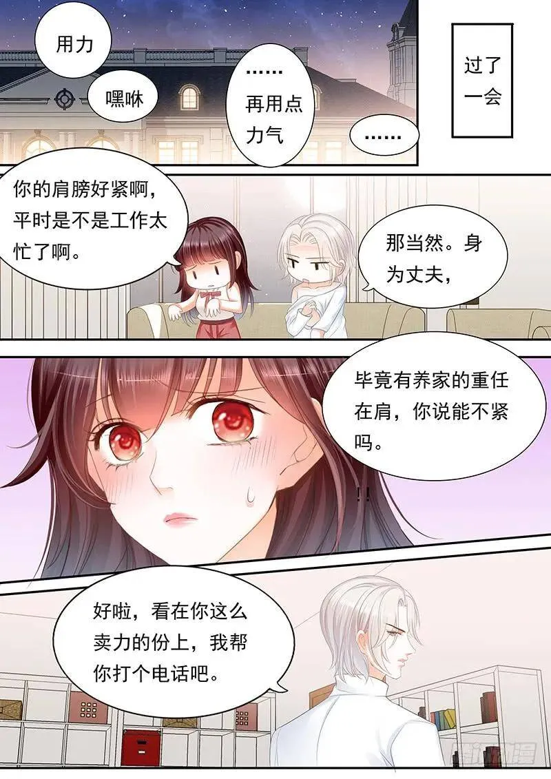 闪婚娇妻太迷人免费漫画,过来给我按摩一下2图